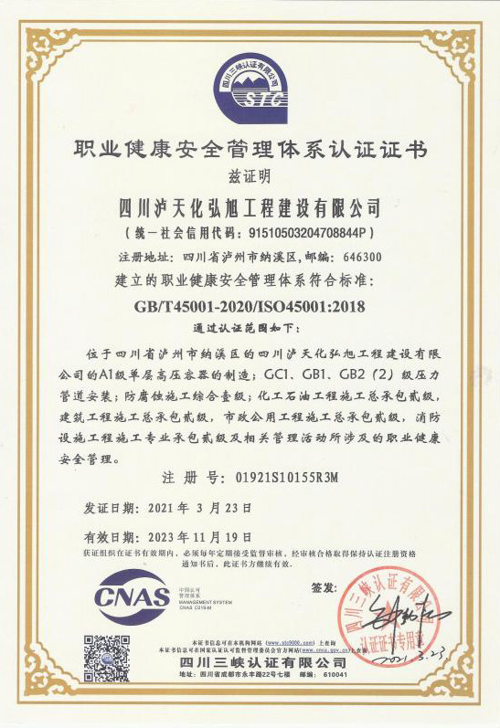 職業(yè)衛生管理體系認證書(shū)(圖1)